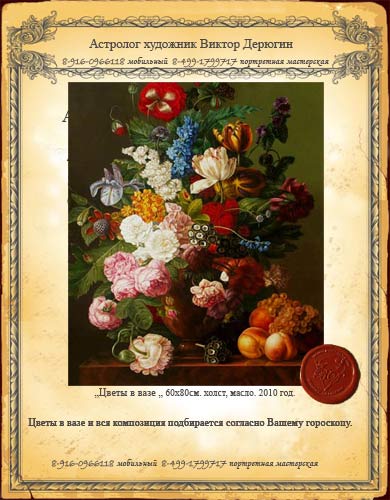 Астрологический букет цветов